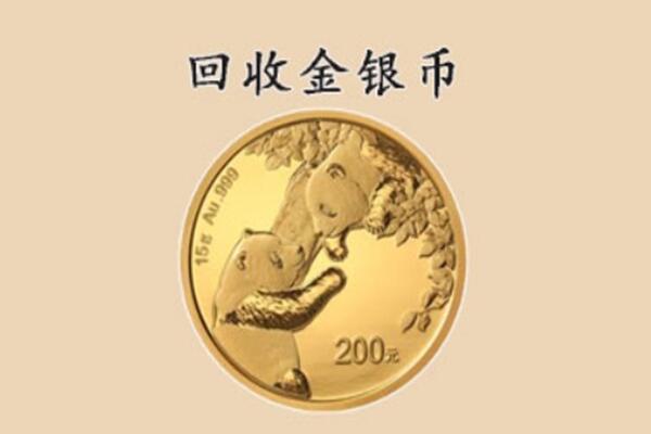 潍坊回收金银币价格.jpg